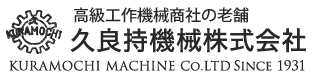 久良持機械株式会社