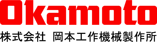 株式会社岡本工作機械